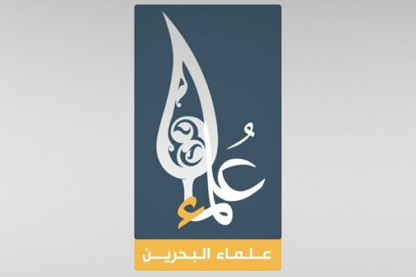 علماء البحرين: ندعو الشعب الصامد لهبة جماهيرية غاضبة والنزول ليلة الجمعة القادم في جميع المناطق