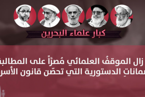 نشطاء بحرينيون يدعون لحملة تغريد على وسم “قانون الأسرة مصادرة لمذهبي”